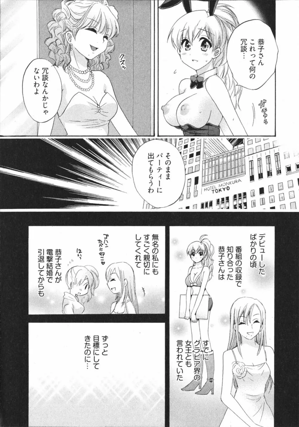 天使のマシュマロ4 Page.11