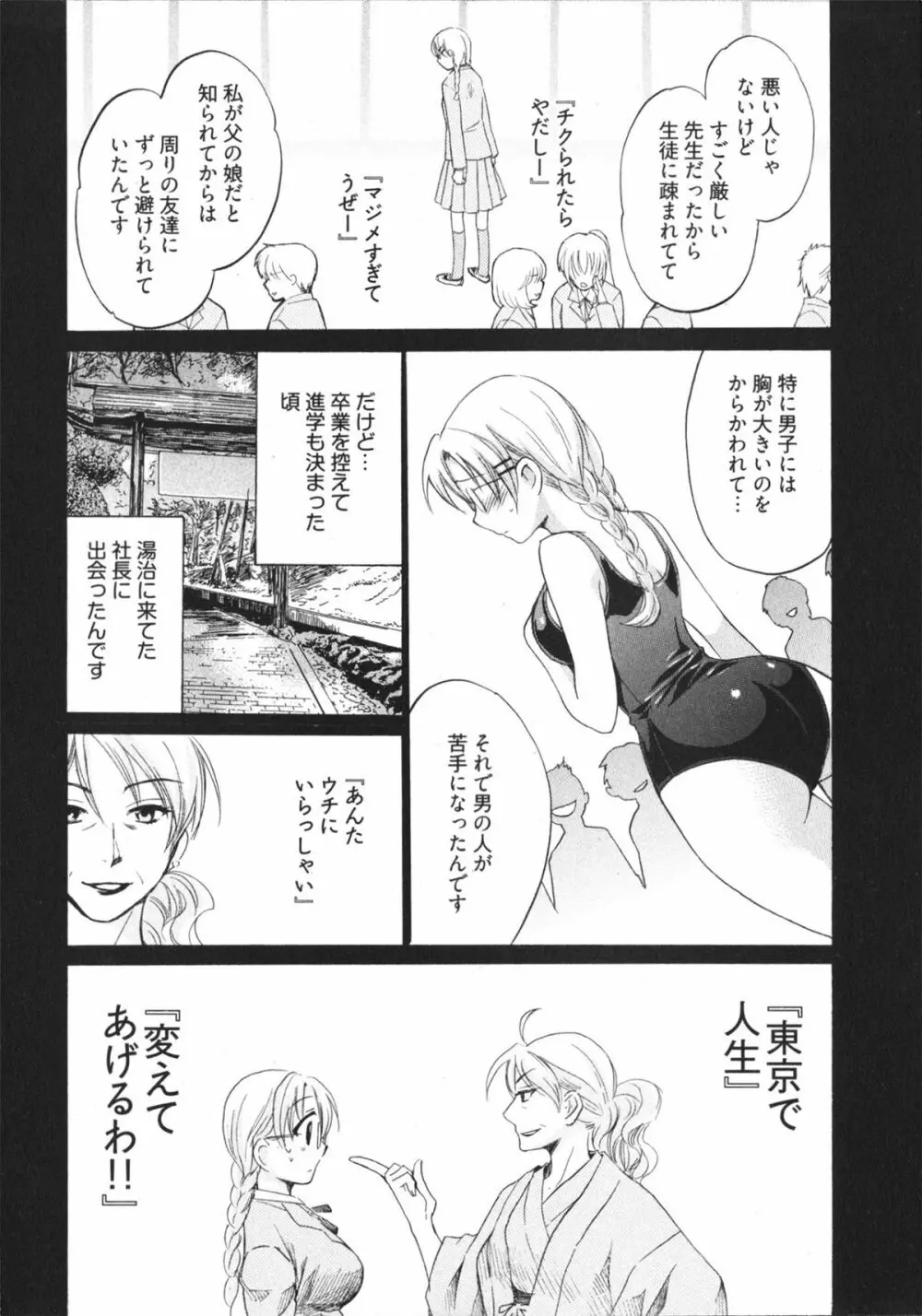 天使のマシュマロ4 Page.112