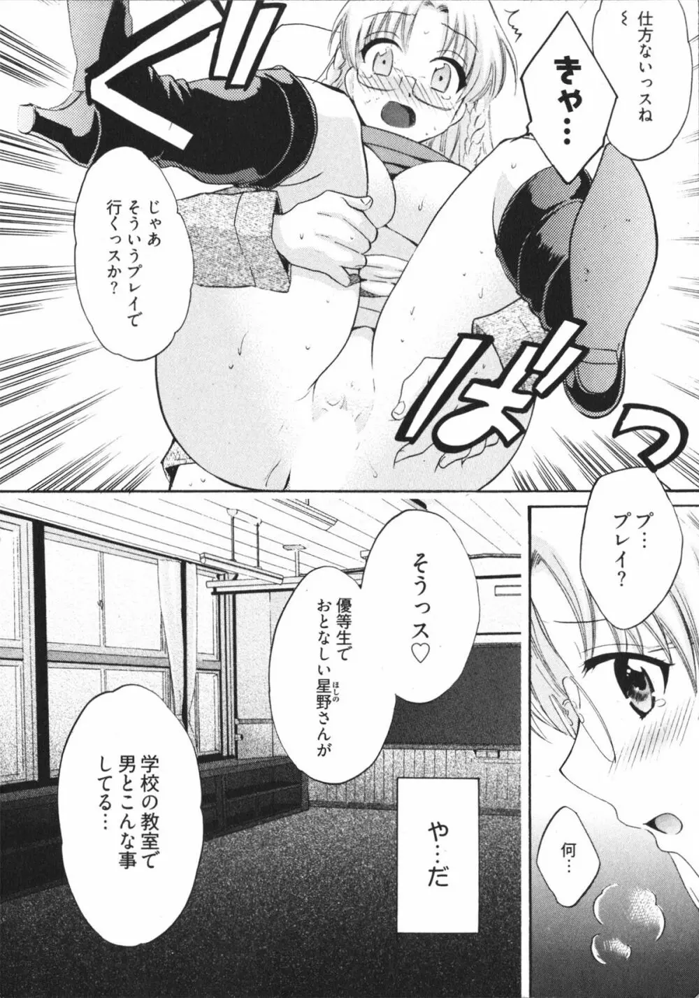 天使のマシュマロ4 Page.120