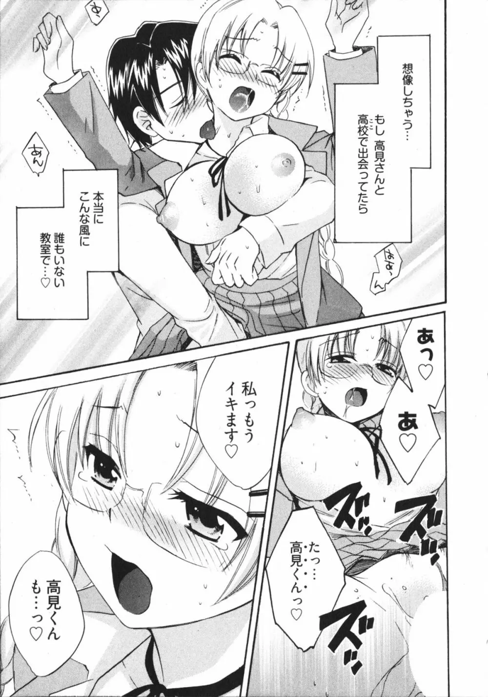 天使のマシュマロ4 Page.121