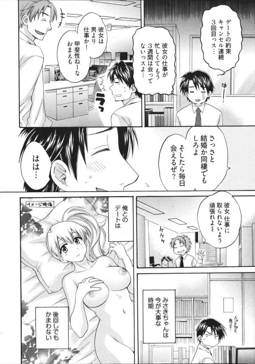 天使のマシュマロ4 Page.128