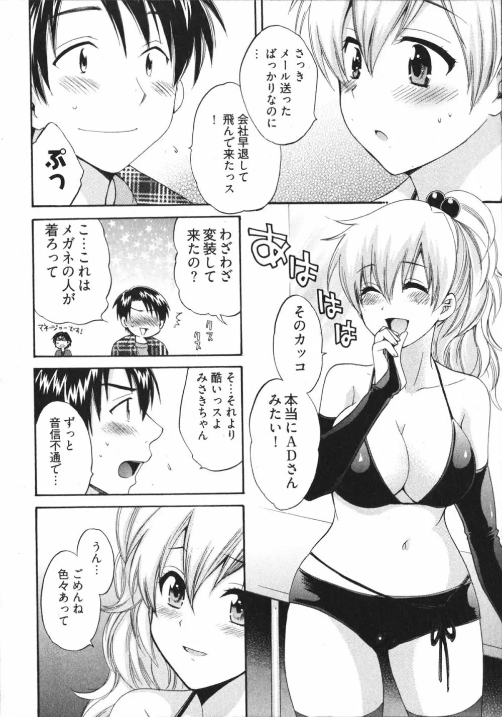 天使のマシュマロ4 Page.134