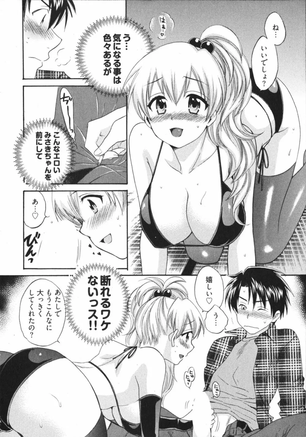 天使のマシュマロ4 Page.136