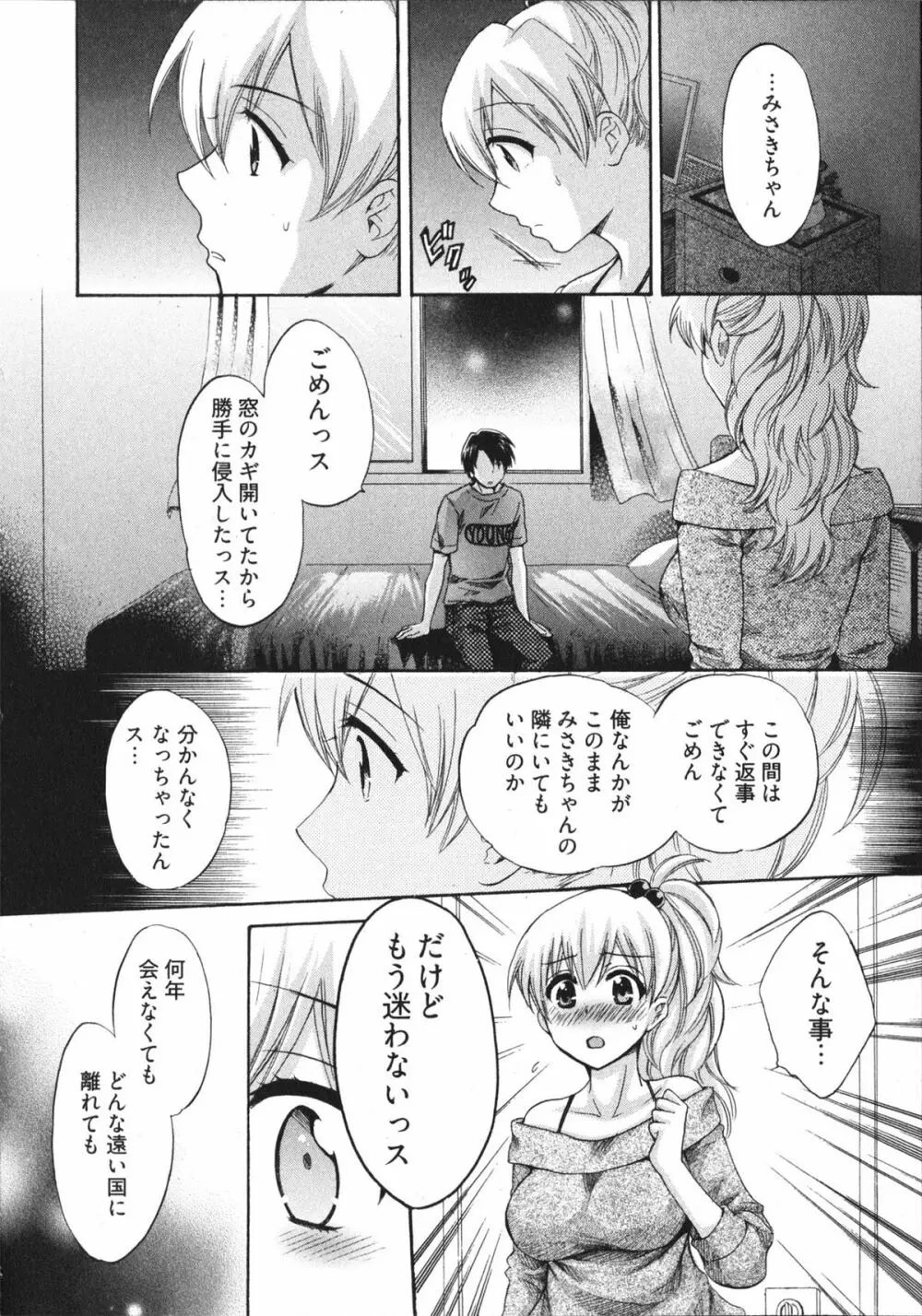 天使のマシュマロ4 Page.154