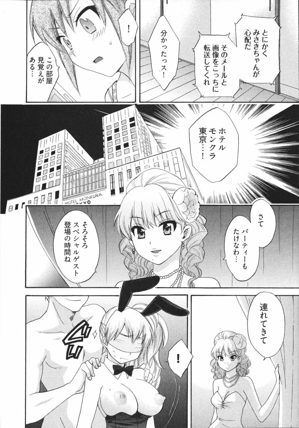 天使のマシュマロ4 Page.20