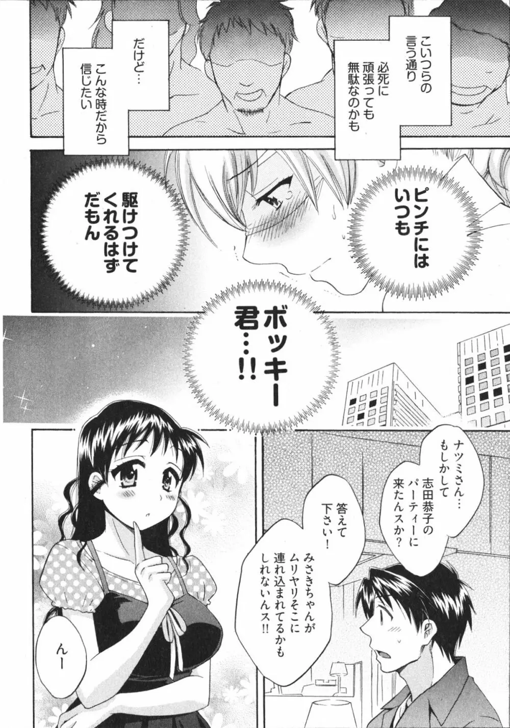 天使のマシュマロ4 Page.30