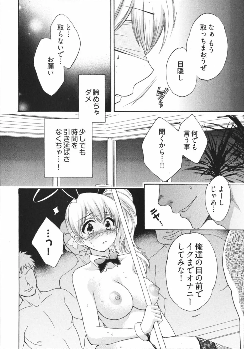 天使のマシュマロ4 Page.40