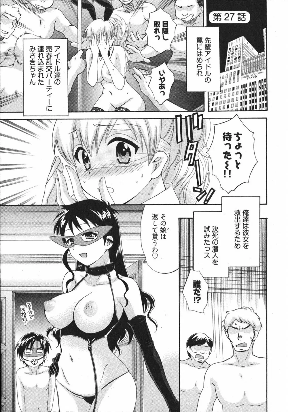 天使のマシュマロ4 Page.47