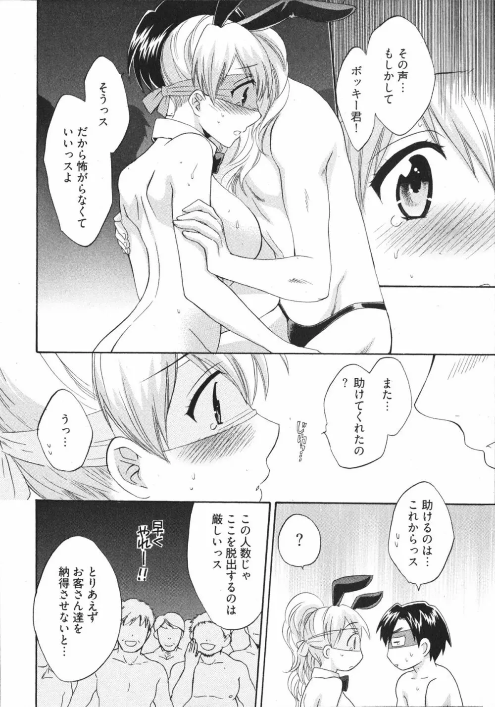 天使のマシュマロ4 Page.52