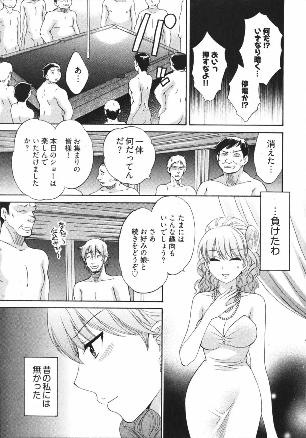 天使のマシュマロ4 Page.65