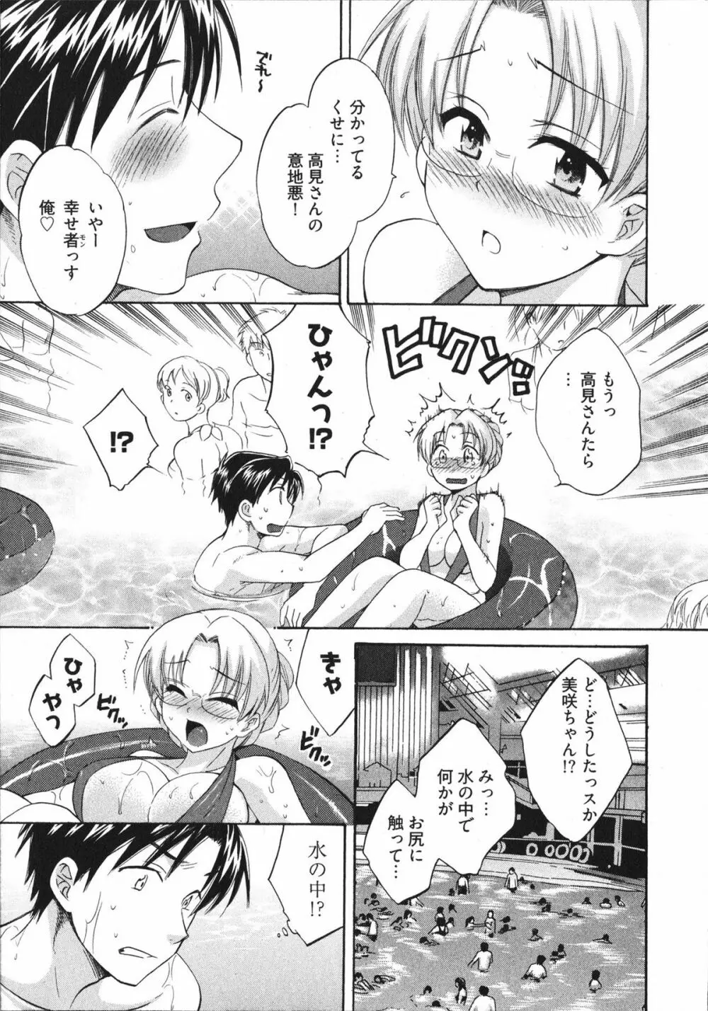 天使のマシュマロ4 Page.93