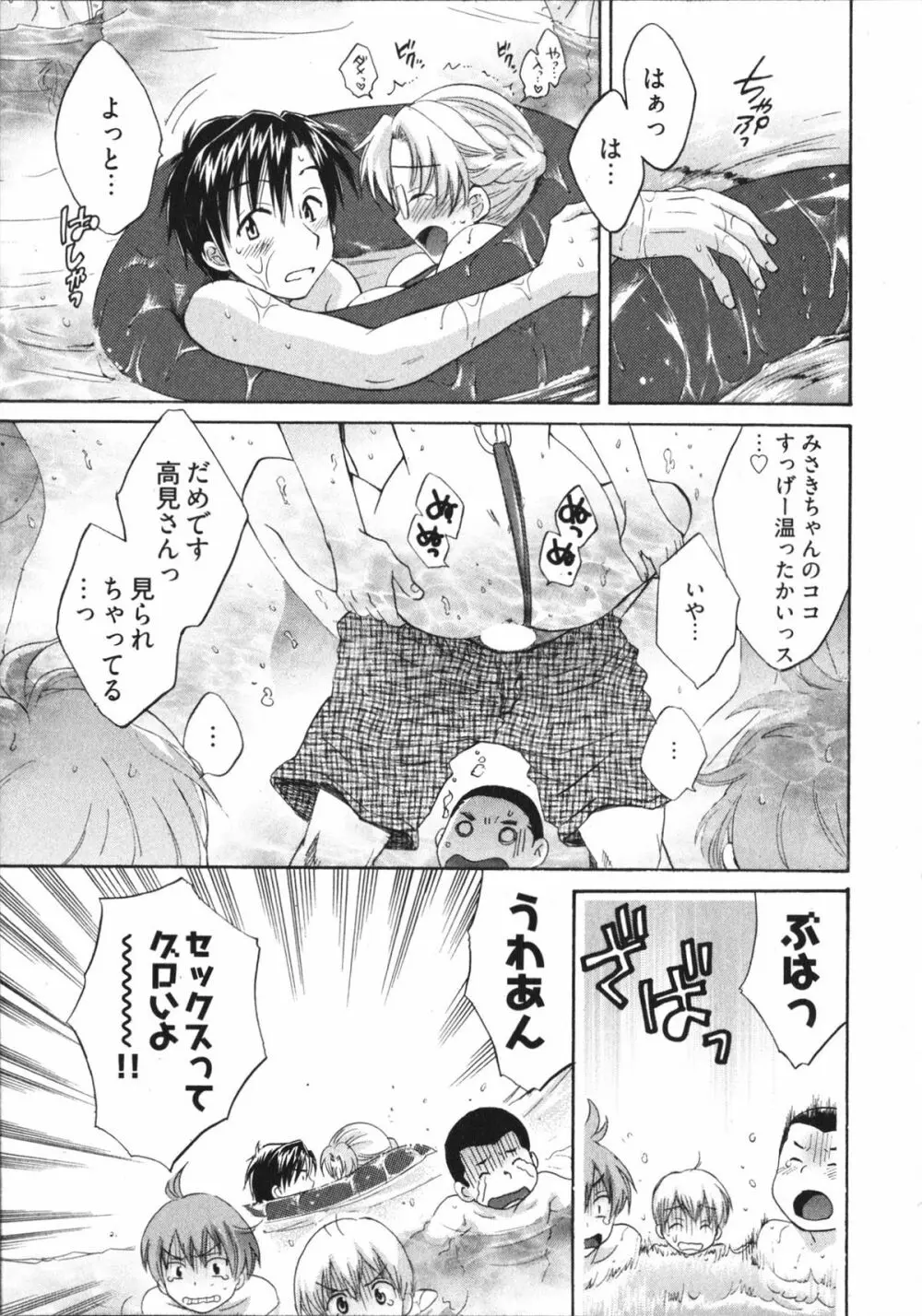 天使のマシュマロ4 Page.99