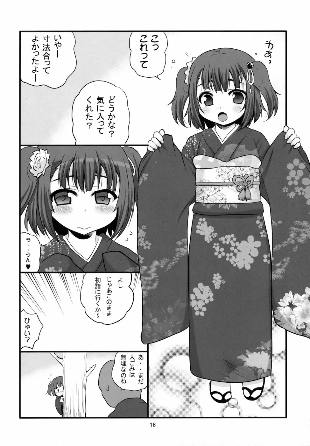 ひめはじめな河童娘 Page.16