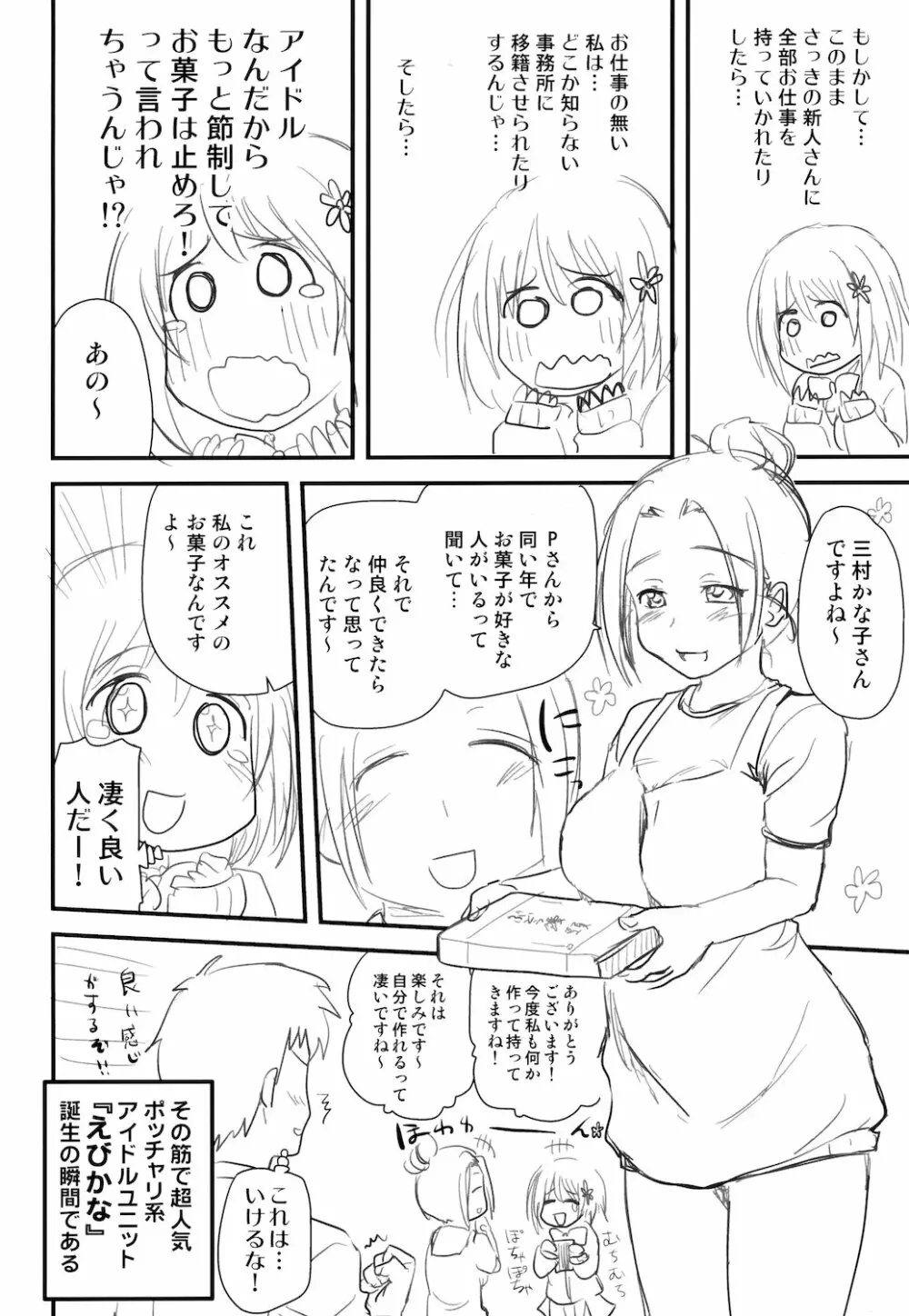 SRむちむちレッスン Page.26