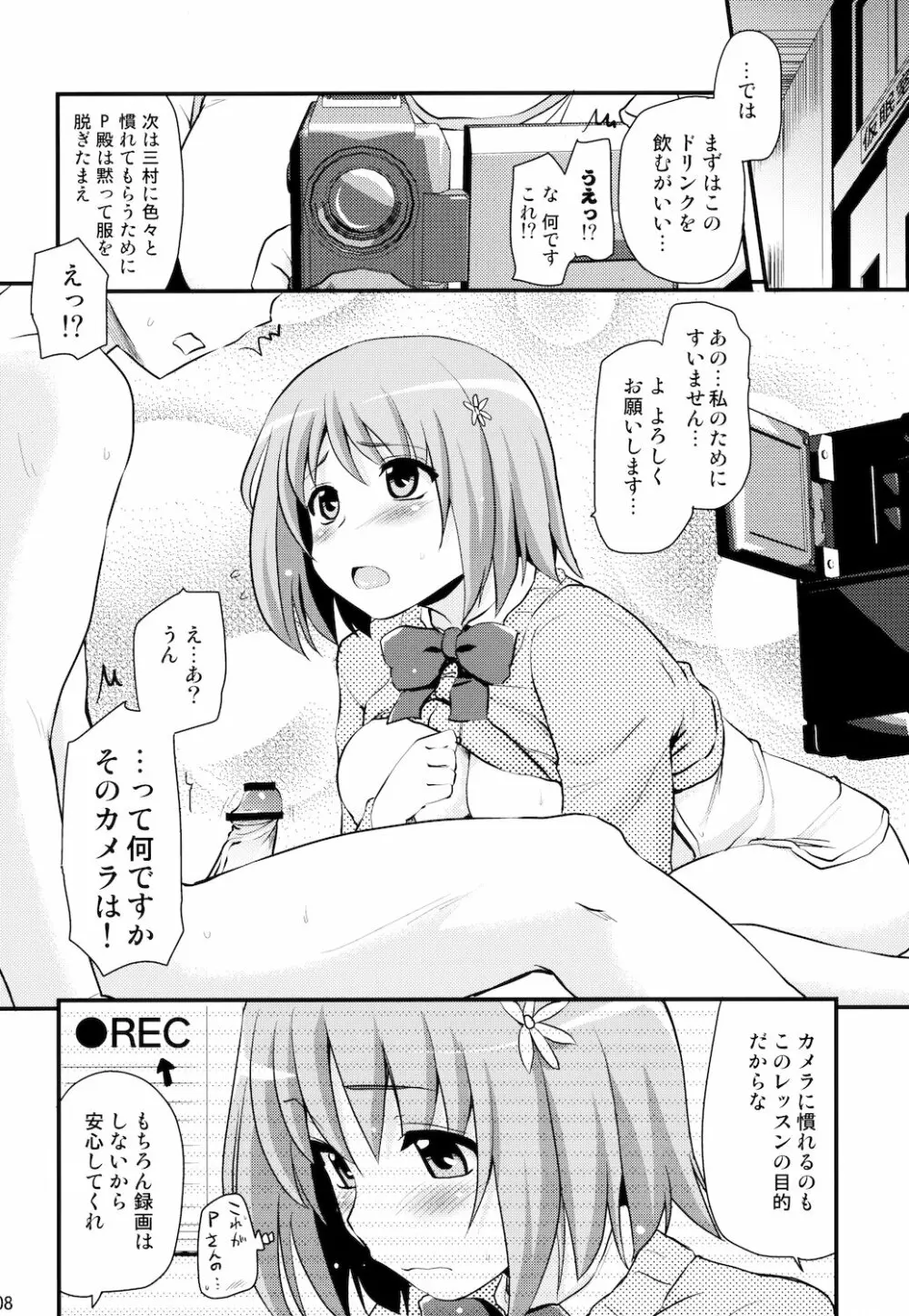 SRむちむちレッスン Page.8