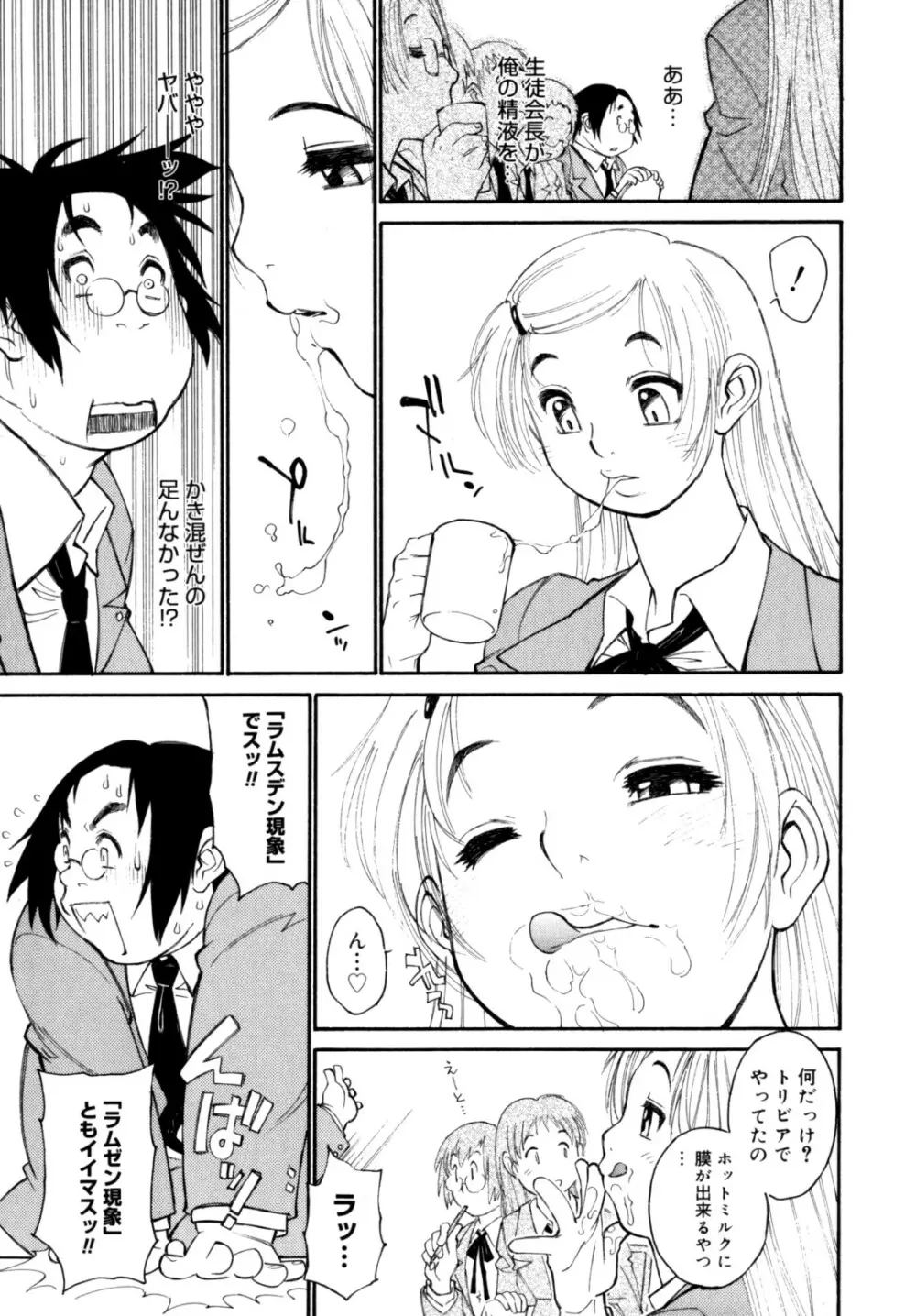 PARTICIPET ～吉奈賀くん奔走する Page.10