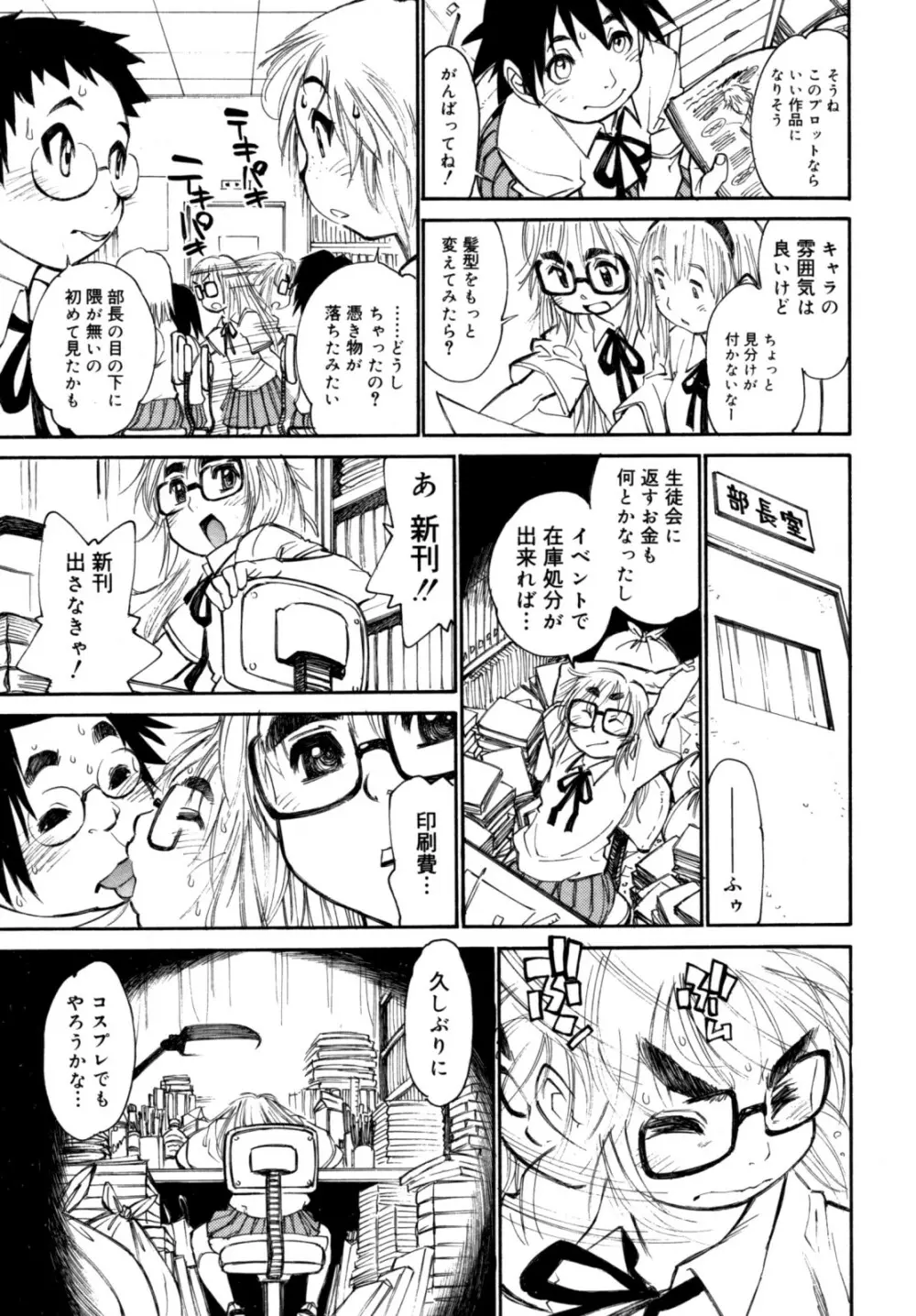 PARTICIPET ～吉奈賀くん奔走する Page.100