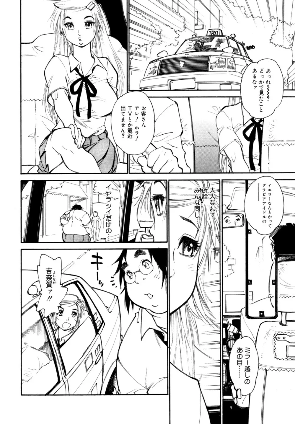 PARTICIPET ～吉奈賀くん奔走する Page.101