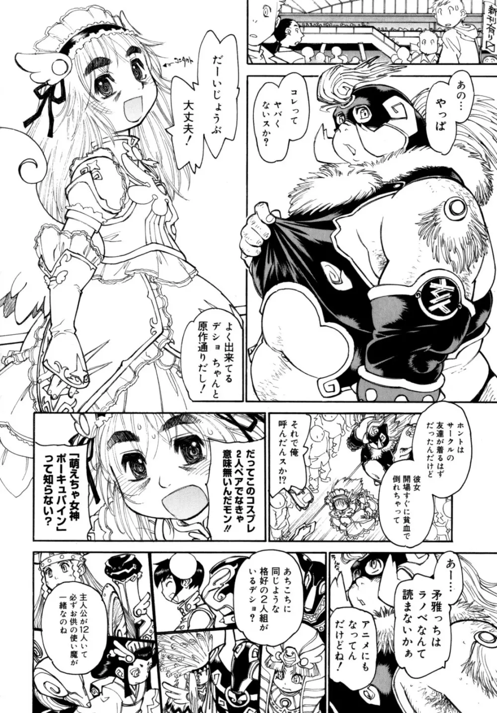 PARTICIPET ～吉奈賀くん奔走する Page.135