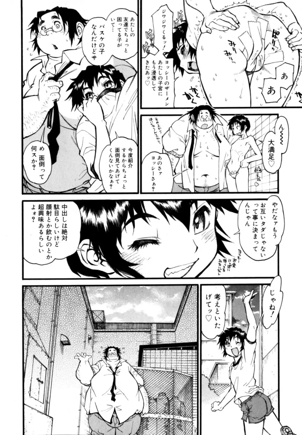 PARTICIPET ～吉奈賀くん奔走する Page.185