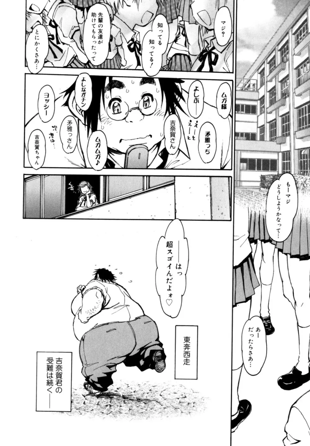 PARTICIPET ～吉奈賀くん奔走する Page.195