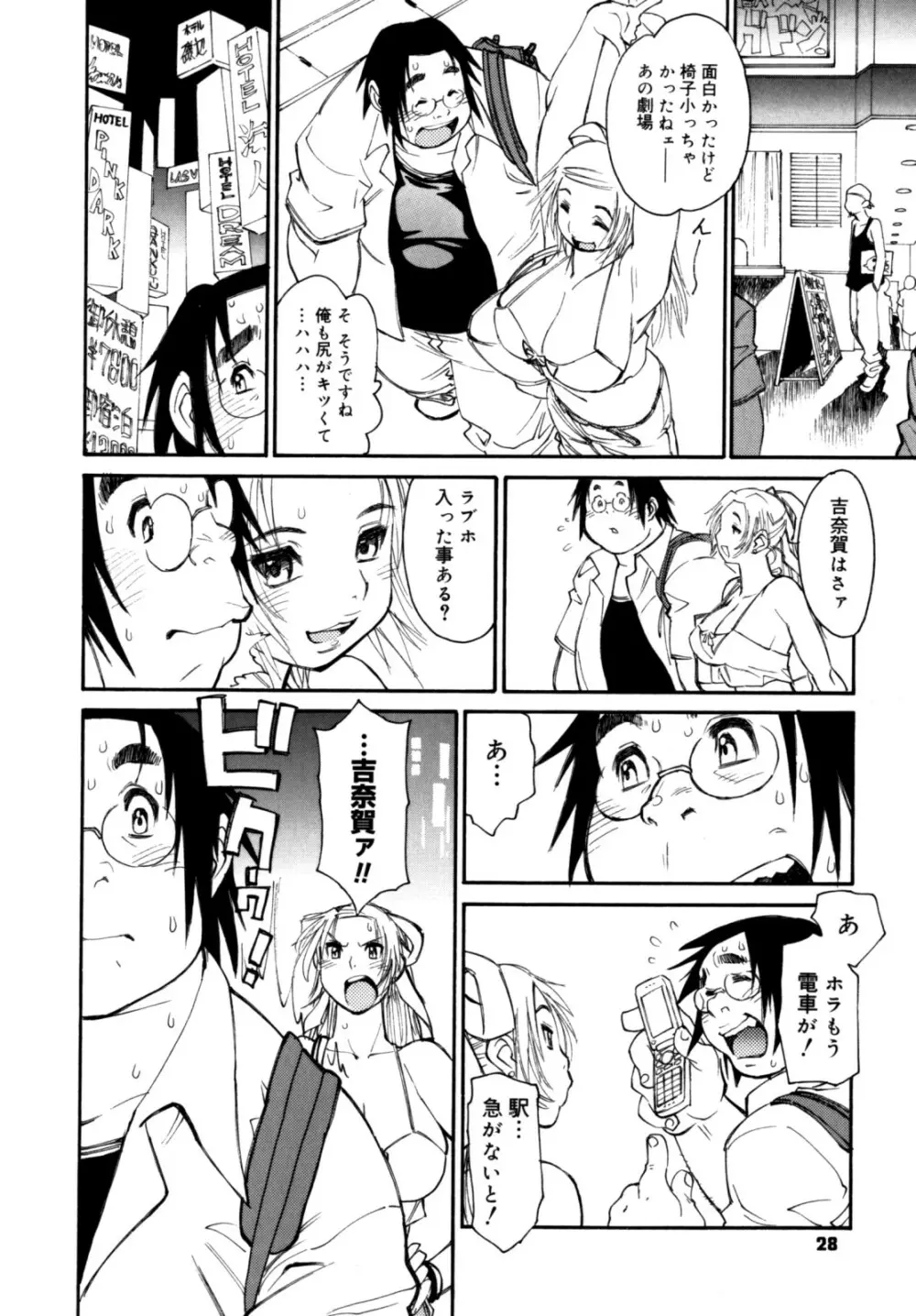 PARTICIPET ～吉奈賀くん奔走する Page.29