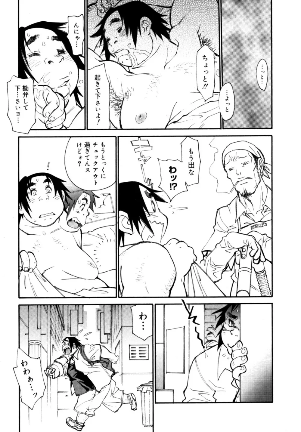 PARTICIPET ～吉奈賀くん奔走する Page.42