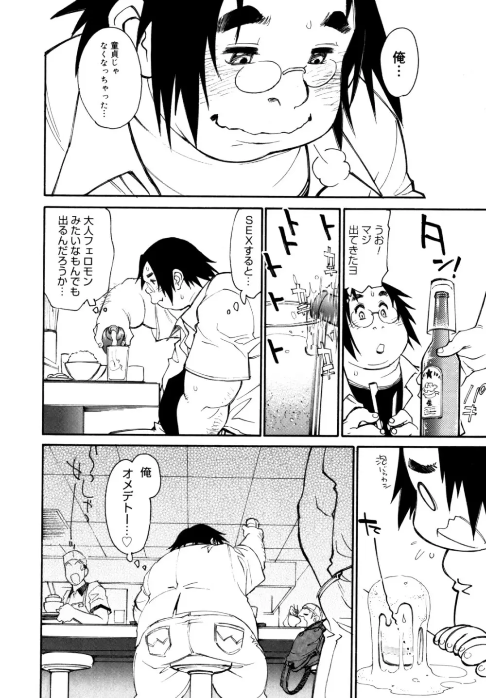 PARTICIPET ～吉奈賀くん奔走する Page.45