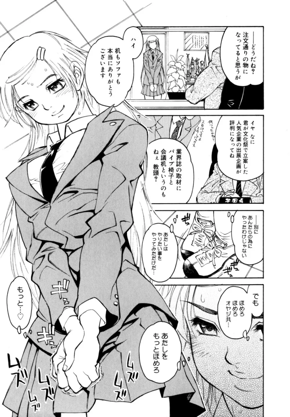 PARTICIPET ～吉奈賀くん奔走する Page.46