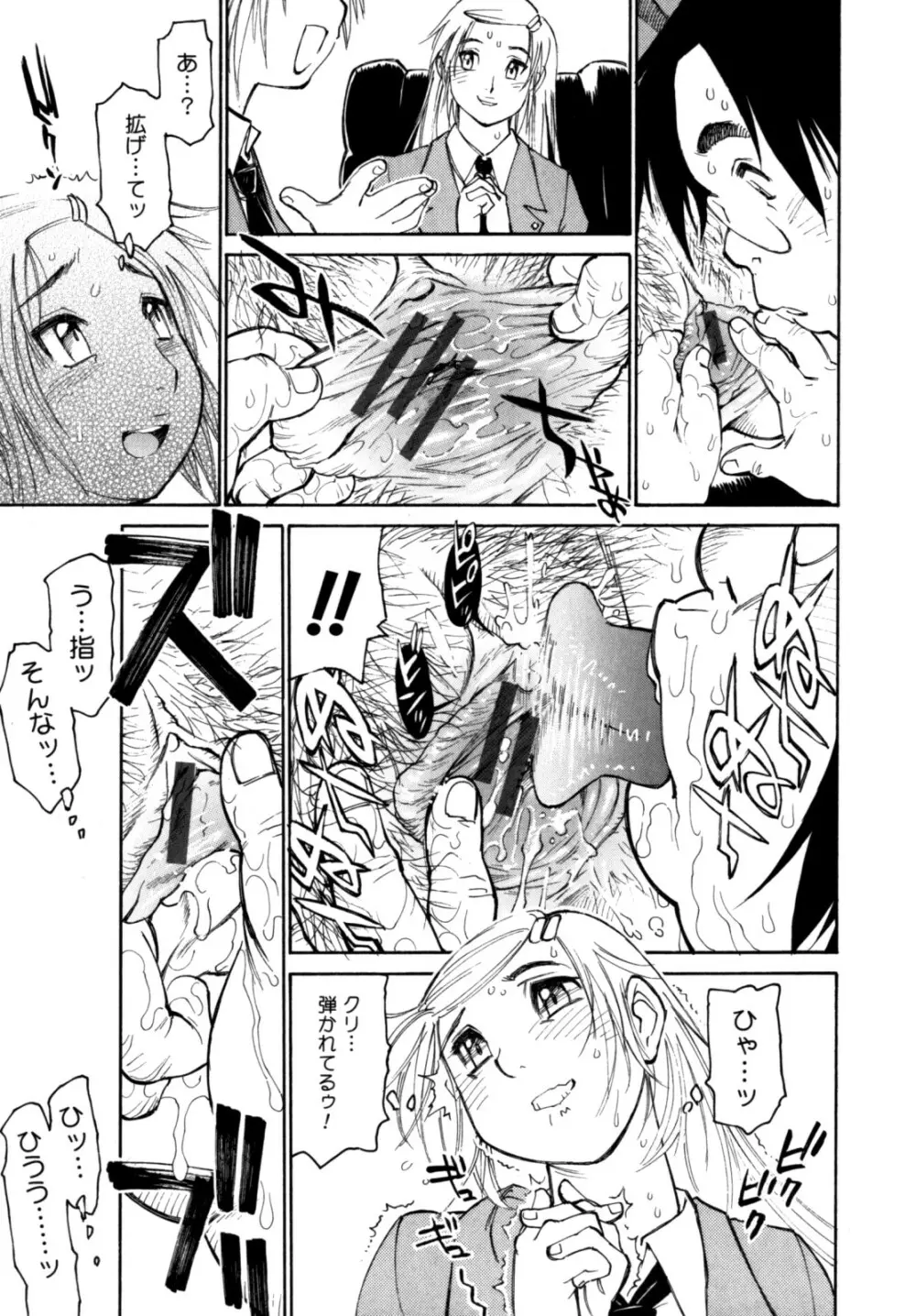 PARTICIPET ～吉奈賀くん奔走する Page.50