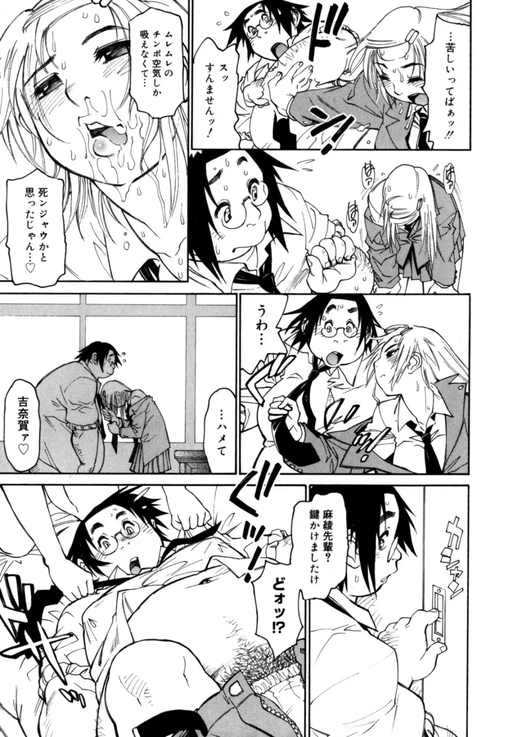 PARTICIPET ～吉奈賀くん奔走する Page.56