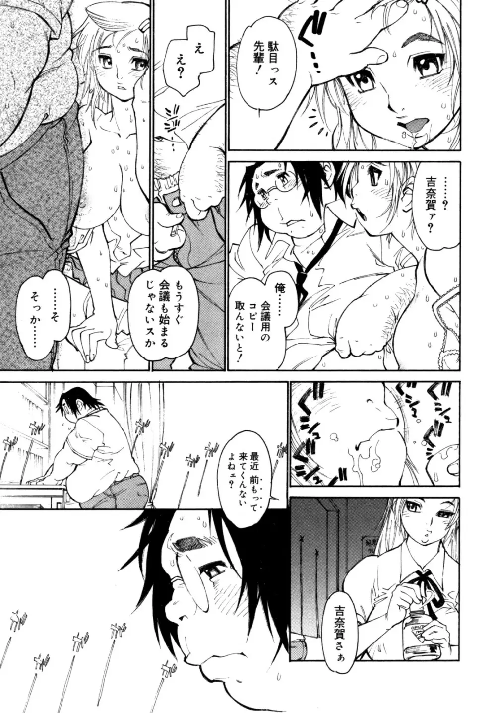 PARTICIPET ～吉奈賀くん奔走する Page.72