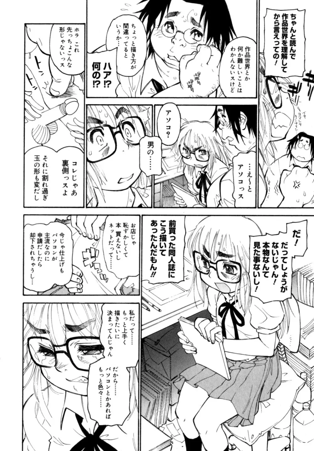 PARTICIPET ～吉奈賀くん奔走する Page.81