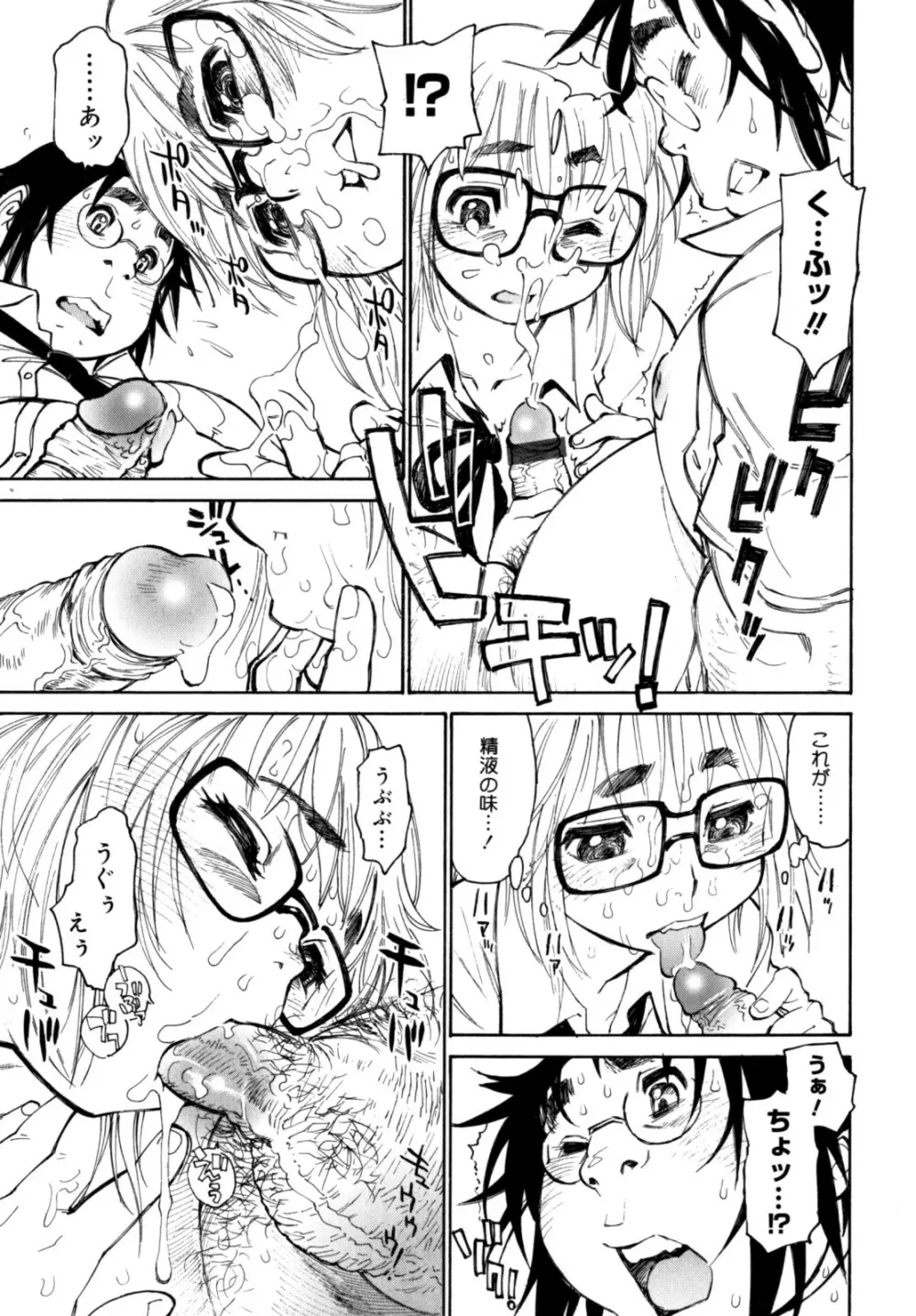 PARTICIPET ～吉奈賀くん奔走する Page.86