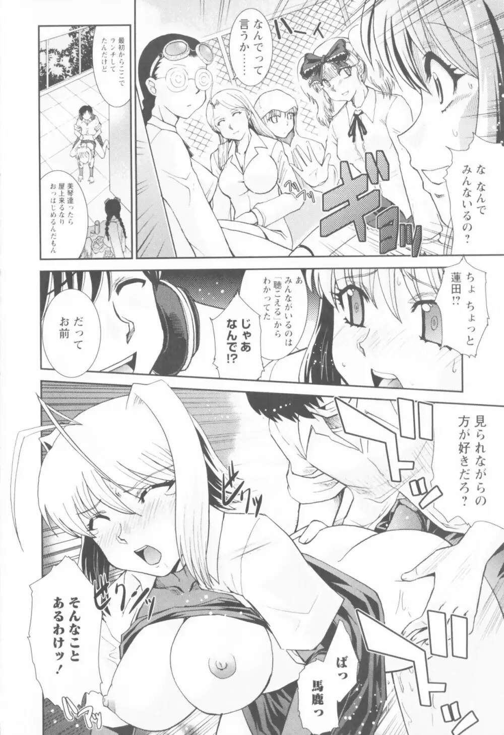 進め！！ ビンカン新聞部 Page.10