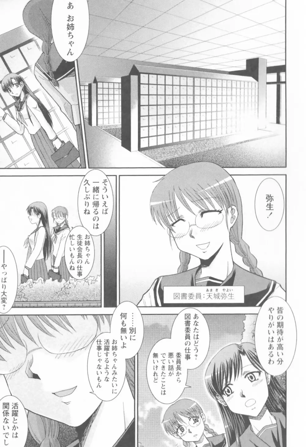 進め！！ ビンカン新聞部 Page.119