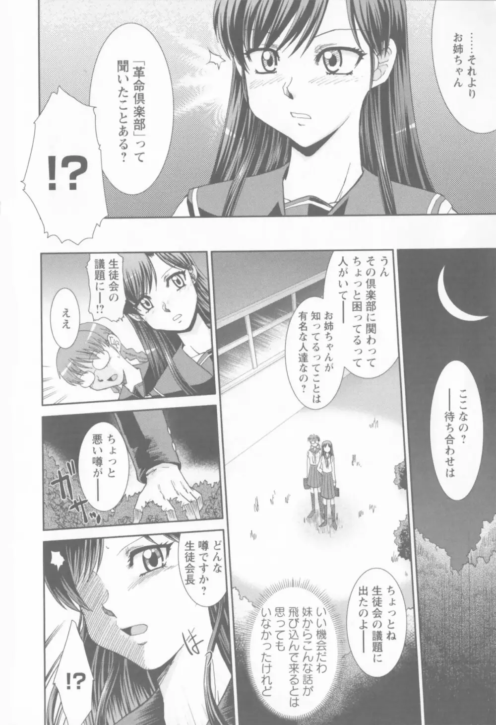 進め！！ ビンカン新聞部 Page.120