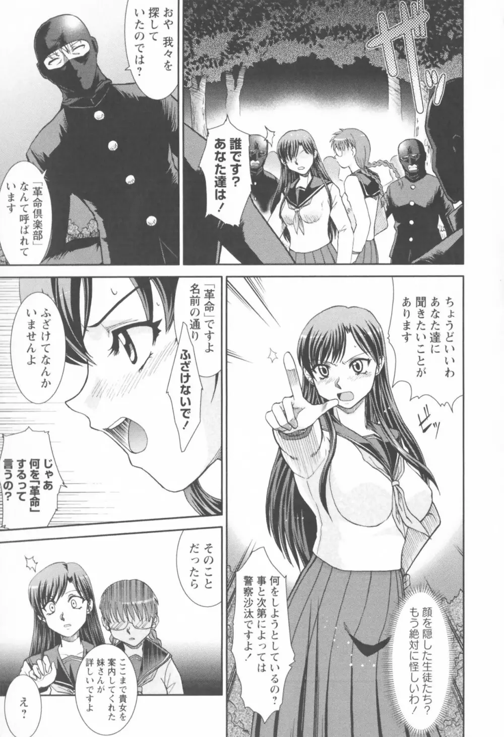 進め！！ ビンカン新聞部 Page.121