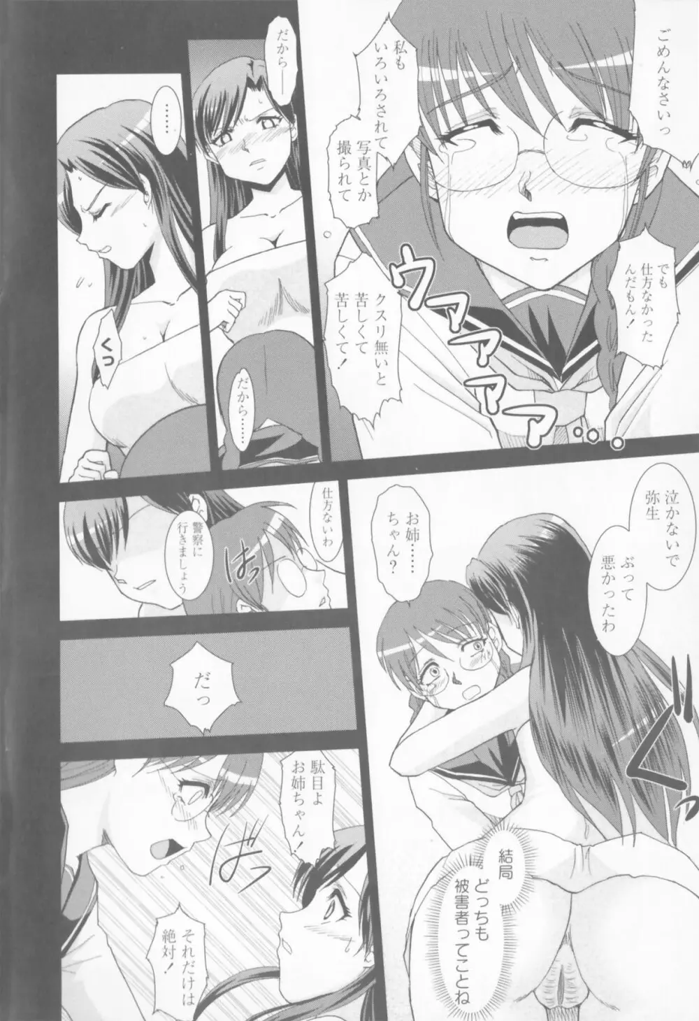 進め！！ ビンカン新聞部 Page.136