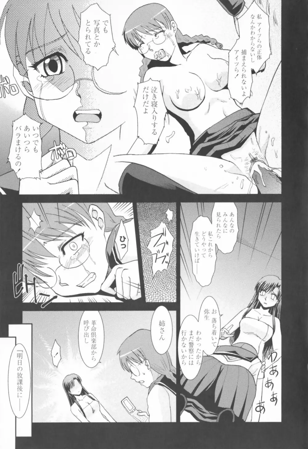 進め！！ ビンカン新聞部 Page.137