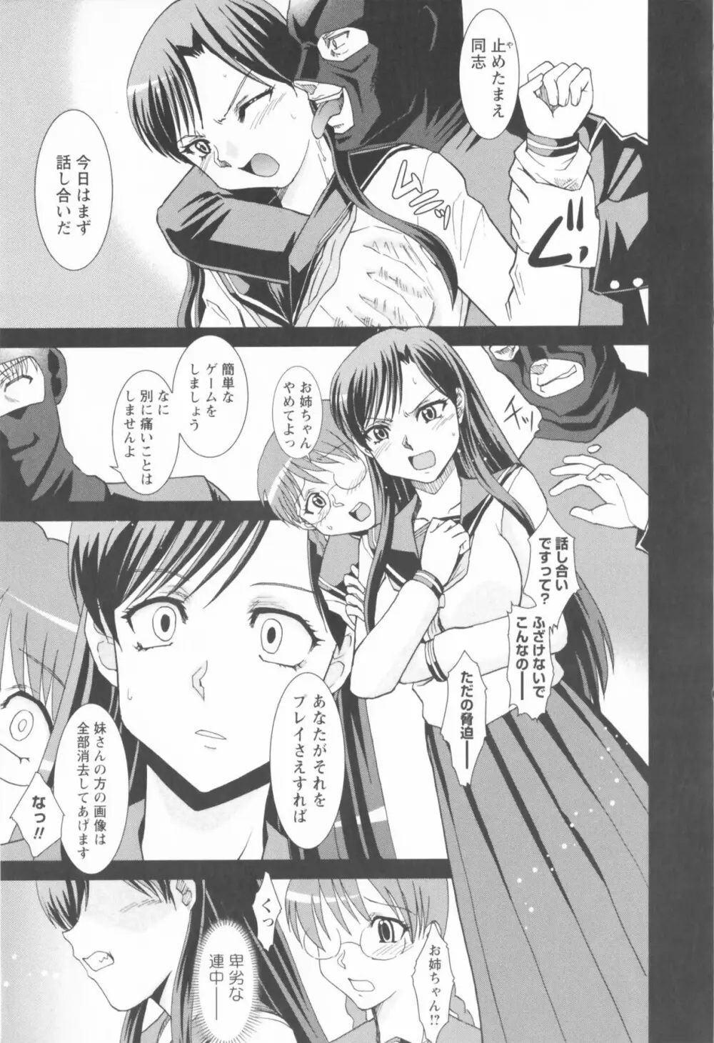 進め！！ ビンカン新聞部 Page.139