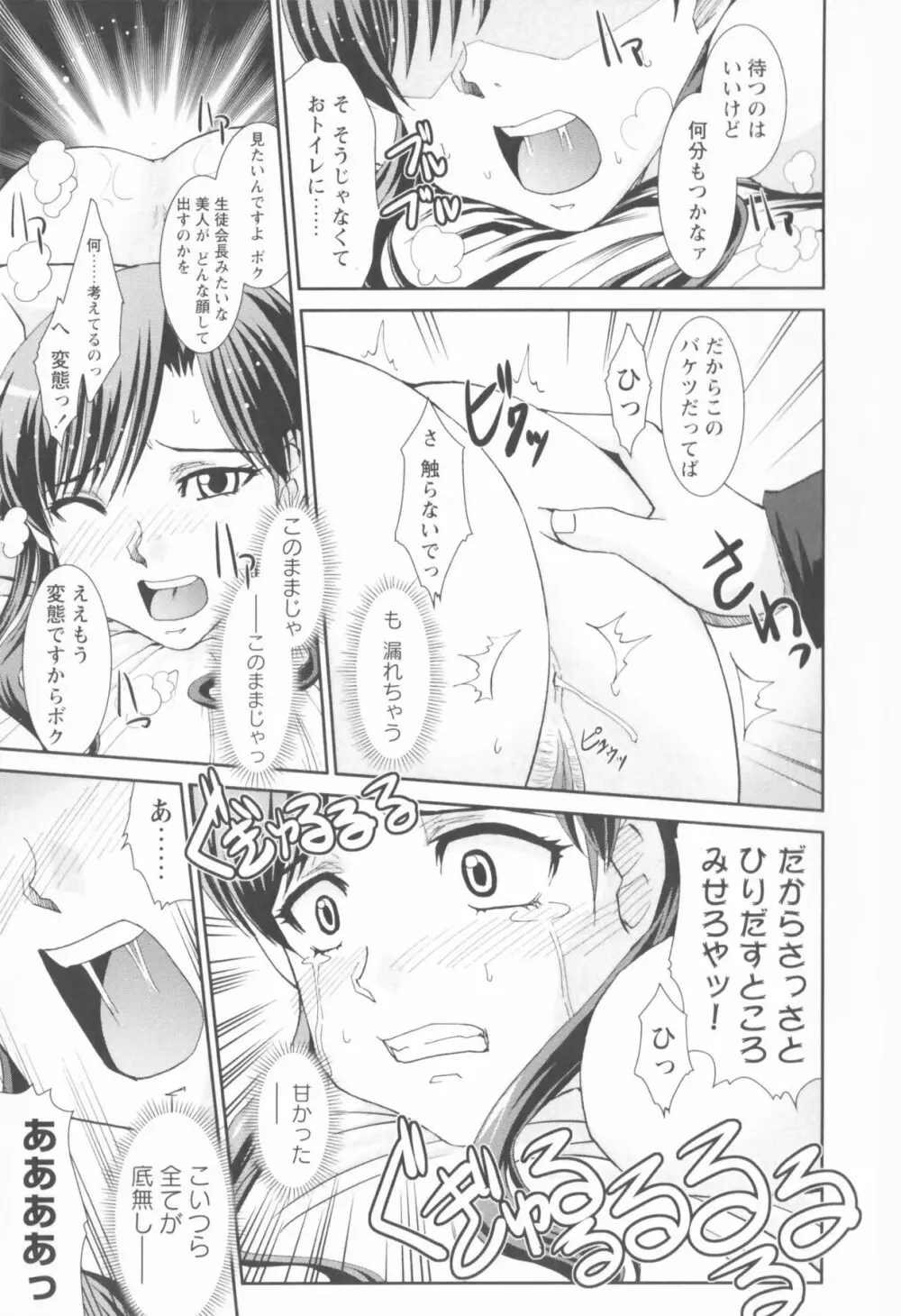 進め！！ ビンカン新聞部 Page.147