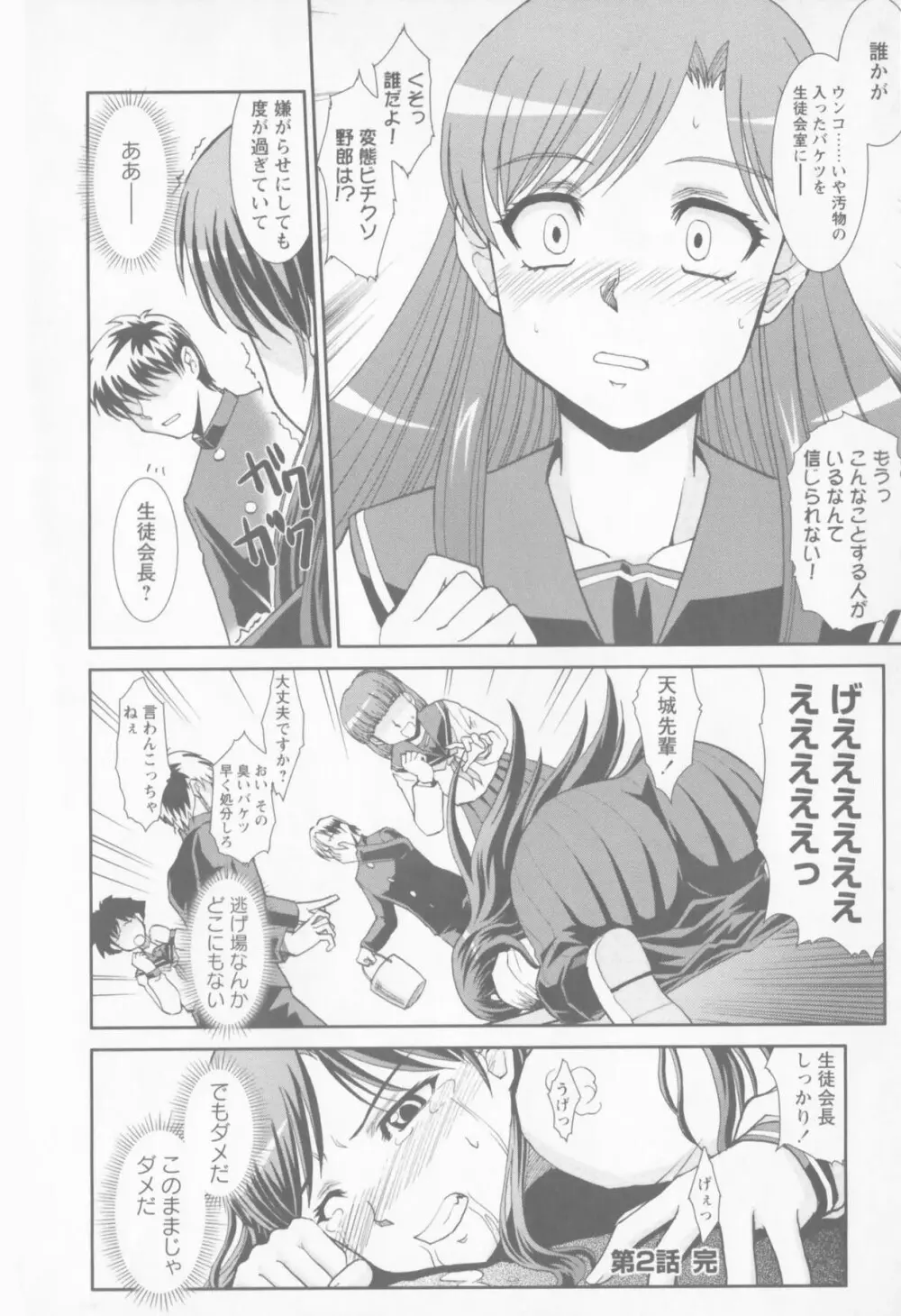 進め！！ ビンカン新聞部 Page.156