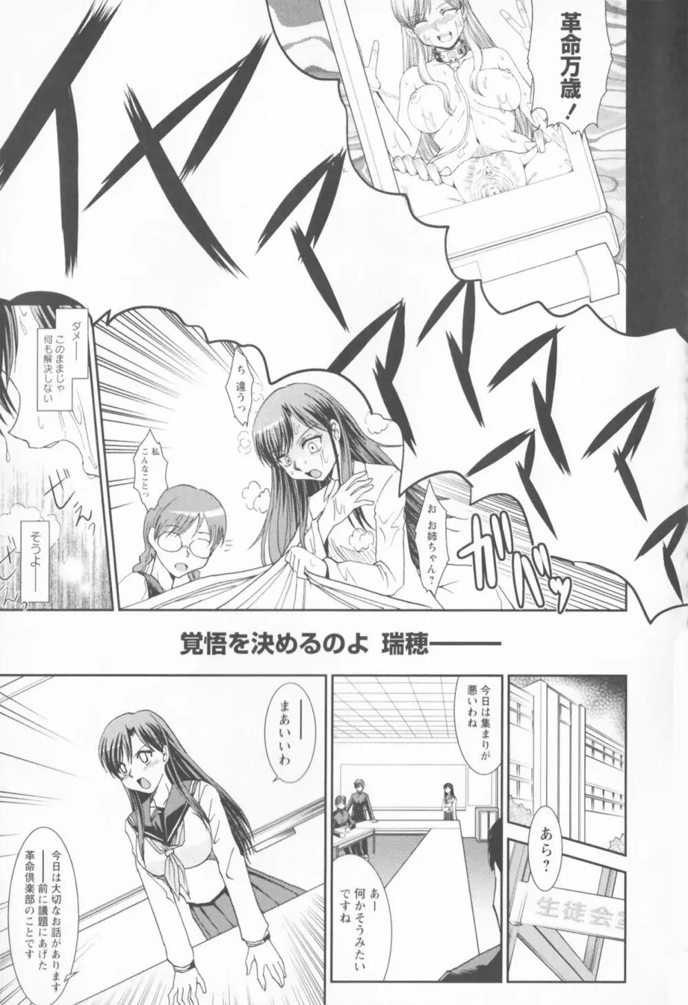 進め！！ ビンカン新聞部 Page.165