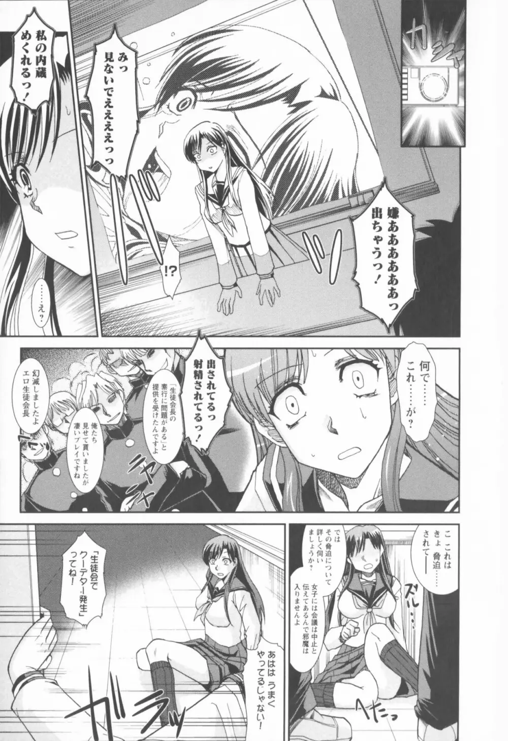 進め！！ ビンカン新聞部 Page.167