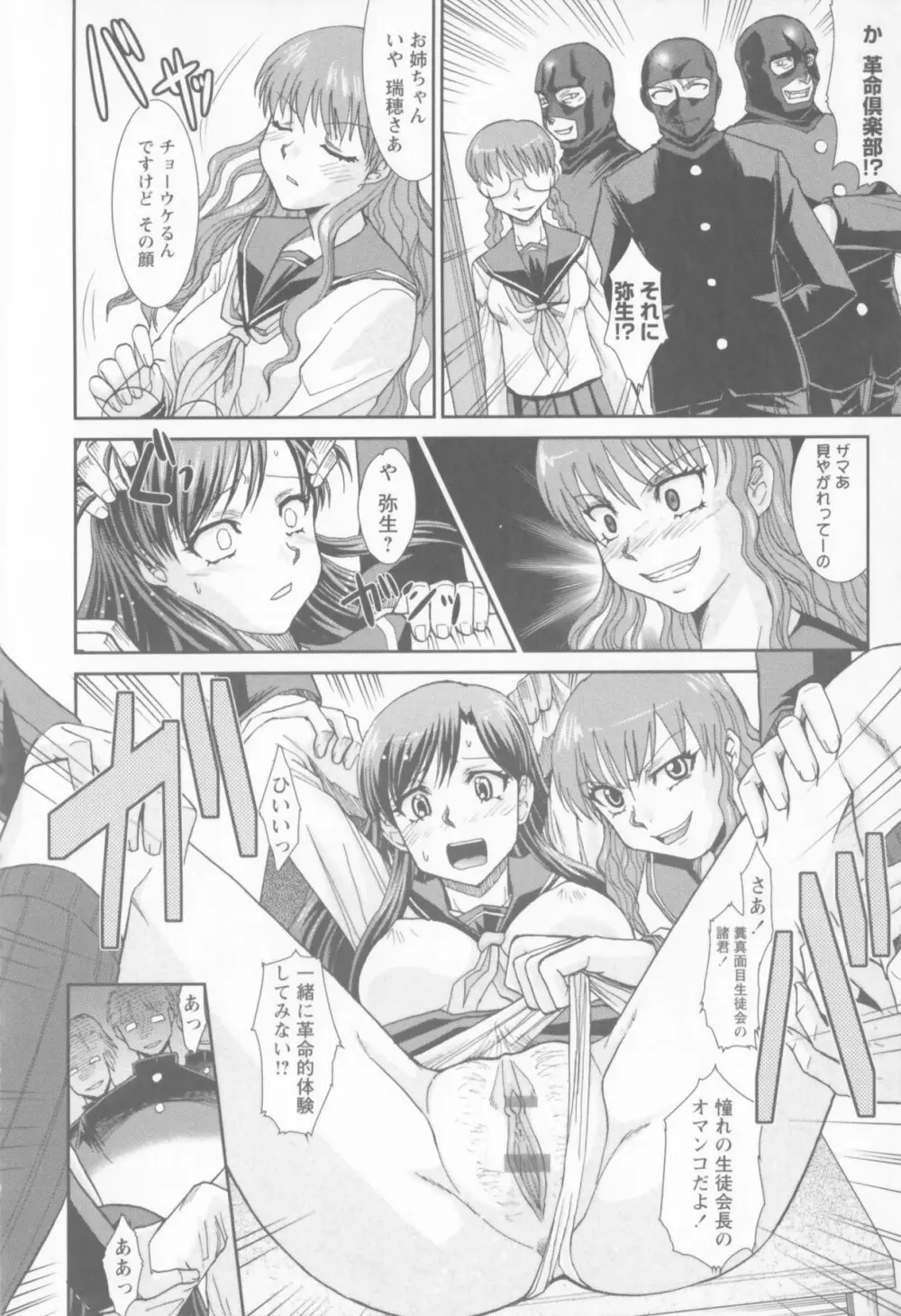 進め！！ ビンカン新聞部 Page.168