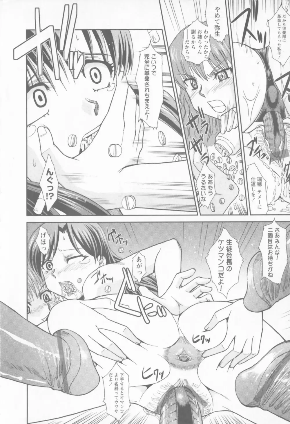 進め！！ ビンカン新聞部 Page.172