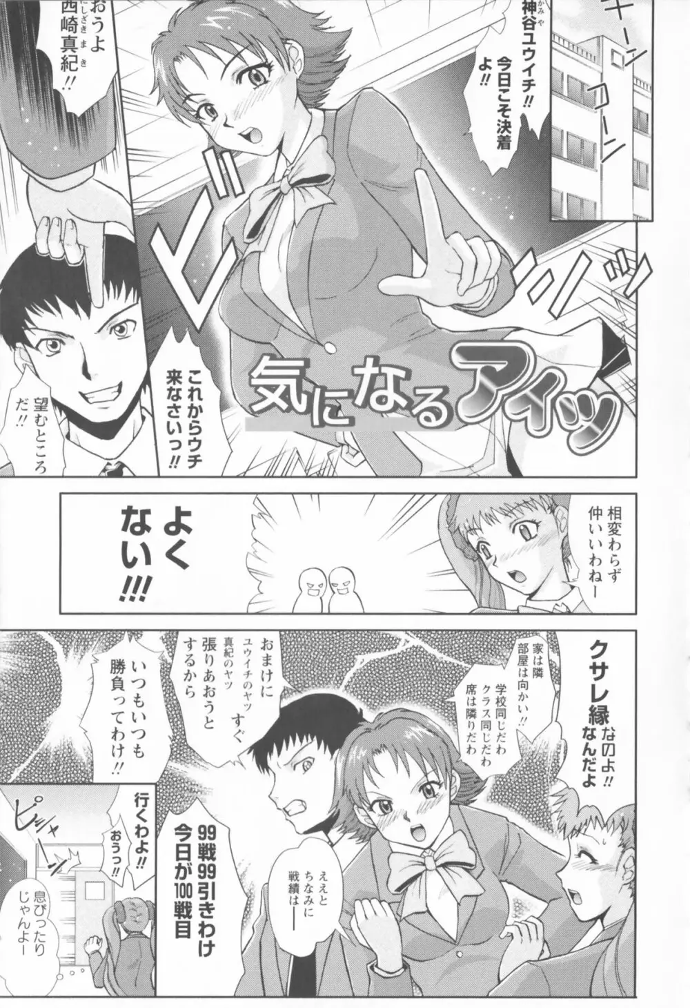 進め！！ ビンカン新聞部 Page.177