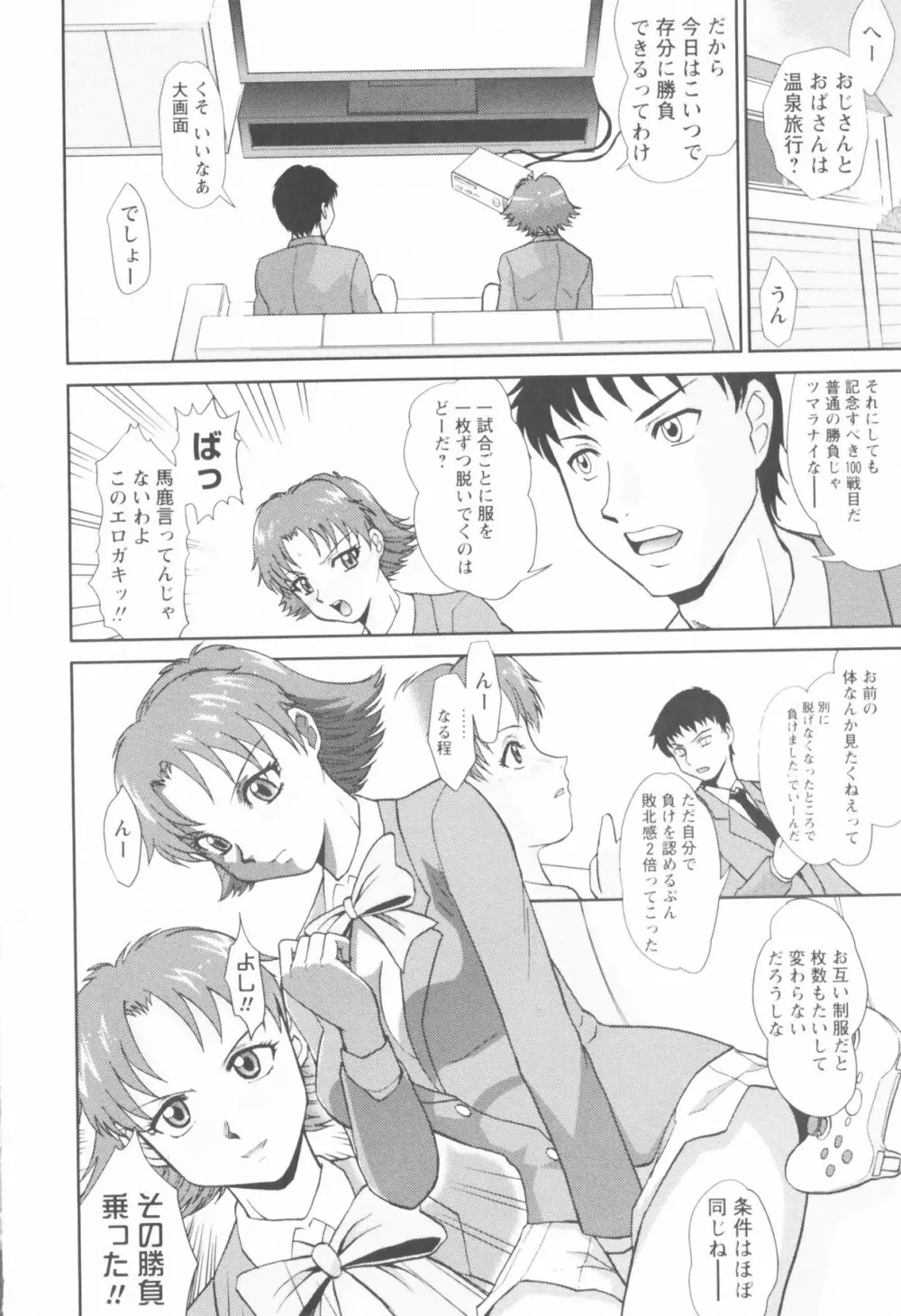 進め！！ ビンカン新聞部 Page.178