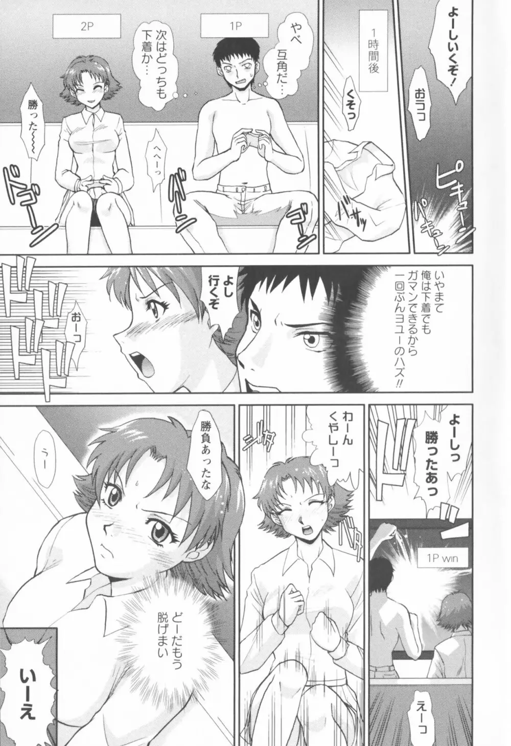 進め！！ ビンカン新聞部 Page.179